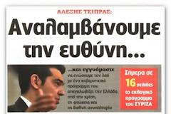 Τι λέει οτι θα κάνει ο ΣΥΡΙΖΑ στα εθνικά μας θέματα;