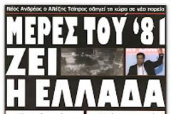 Τσίπρας για Βενιζέλο και Σαμαρα: «Φεύγουν αφού λεηλάτησαν τη χώρα»
