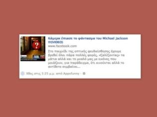 Φωτογραφία για ΠΡΟΣΟΧΗ: Νέο scam στο Facebook με... το φάντασμα του Michael Jackson