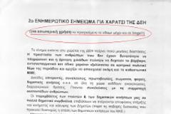 Δείτε πως ο ΣΥΡΙΖΑ 