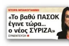Διάλογος μέσω FB