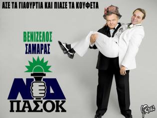 Φωτογραφία για Δεν υπάρχει άλλη εξήγηση. Ποντάρουν στο σύνδρομο της Στοκχόλμης!