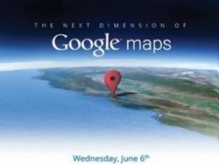 Φωτογραφία για Η «νέα διάσταση» των Google Maps