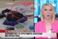 Ρεπορτάζ στο Mega αντί για ευρώ έδειχνε… δραχμές!