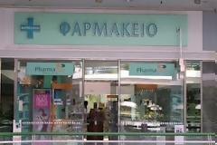Την αποπληρωμή των οφειλών προς τα φαρμακεία ζητά ο ΠΦΣ