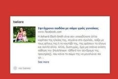 ΠΡΟΣΟΧΗ: Νέο επικίνδυνο scam στο Facebook!