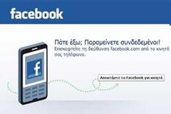 Κύκλωμα στο Facebook, εφιάλτης για τις γυναίκες