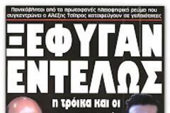 Ο Π.Καμμένος θέλει 