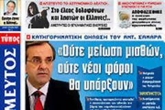 Επισκόπηση Ημερήσιου Τύπου 5-06-2012