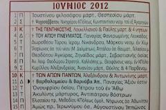 Ψηφίζουμε την επομένη του Αγίου Μνημονίου!