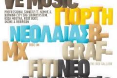 Θεσσαλονίκη 2014: «Γιορτή Νεολαίας» με μουσική Graffiti και.. Εθνική!