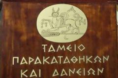 Aπόφαση του Ειρηνοδικείου Αθηνών εντάσσει και τα δάνεια του Ταμείου Παρακαταθηκών και Δανείων στο Νόμο 3869/2010 περί υπερχρεωμένων νοικοκυριών
