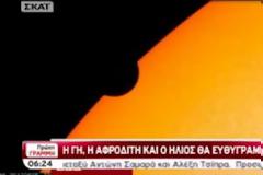 H Aφροδίτη μπροστά από τον Ηλιο
