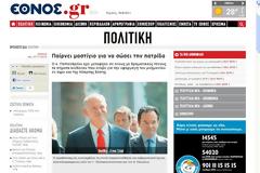 Γιατι και ποιοι κρυβουν τον πρωταίτιο Παπανδρέου; Ιδου το εγκλημα του!