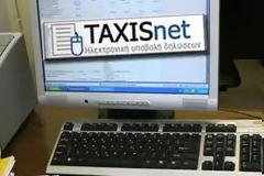 Διακοπή λειτουργίας υπηρεσιών ΤΑΧΙSnet έως τις 14.00