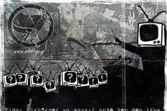 Τρομοκρατία συνειδήσεων: μια παλιά ιστορία