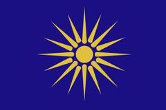 Το θέμα της Μακεδονίας