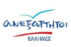 Το πρόγραμμα για την Παιδεία ανακοίνωσαν οι Ανεξάρτητοι Έλληνες