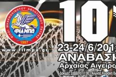 10η Ανάβαση Αρχαίας Αιγείρας: Όλα έτοιμα