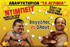 Ρελάνς Βενιζέλου: Στήνει δικό του debate με Ολάντ