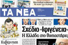 Επισκόπηση Ημερήσιου Τύπου 7-6-2012