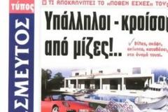Αναστολή στον «Αδέσμευτο», απεργίες σε ραδιόφωνα