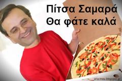Πίτσες Σαμαρά...