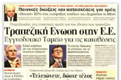 Οι Γερμανοί αναζητούν το ελληνικό χρήμα...