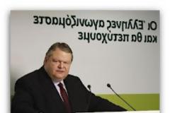 Ε.Βενιζέλος: Να κάνουμε την Ελλάδα ξανά αυτοδύναμη μέσα στην Ευρώπη
