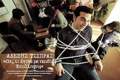 Αλέξη, save ΔΟΛ-MEGA-Αλαφούζο