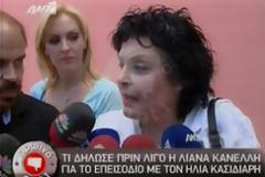 Οι δηλώσεις της Κανέλλη για τον ξυλοδαρμό !!
