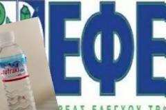 Ανάκληση φυσικού μεταλλικού νερού Λουτράκι Προβής