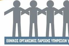 Υπάλληλοι χωρίς καρέκλες, γραφείο και αντικείμενο δουλειάς στον ΕΟΠΥΥ