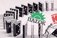 ΠΑΣΟΚ και ΚΚΕ κάνουν ό,τι μπορούν για να απαξιωθούν