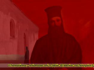 Φωτογραφία για Ο Παπαφλίππος απο το Αθάνι Λευκάδας: «Ενας παπάς από τ’ Αθάνι φόρεσε το γιαταγάνι.....»