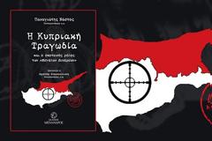 ΒΟΛΟΣ: Παρουσίαση βιβλίου για την κυπριακή τραγωδία από τον Σχη ε.α Παναγιώτη Νάστο