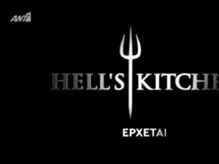 Φωτογραφία για Hell's Kitchen: Αυτή είναι η μεγάλη έκπληξη στην πρεμιέρα του show - Ποια η διαδικασία του παιχνιδιού;