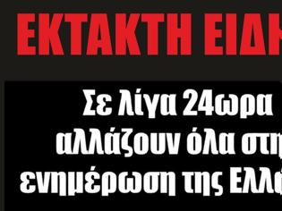 Φωτογραφία για ΕΚΤΑΚΤΗ ΕΙΔΗΣΗ: Σε λίγα 24ωρα θα γίνει τεραστιο ΜΠΑΜΠ στην Ελλάδα [video]