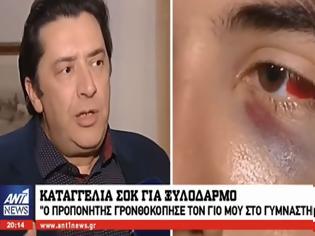 Φωτογραφία για Καταγγελία: «Ο προπονητής γρονθοκόπησε τον γιο μου στο γυμναστήριο» (ΒΙΝΤΕΟ)