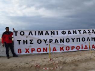 Φωτογραφία για 10282 - Διαμαρτυρία των κατοίκων της Ουρανούπολης για το λιμάνι που αποτελεί την πύλη εισόδου του Αγίου Όρους (βίντεο και φωτογραφίες)