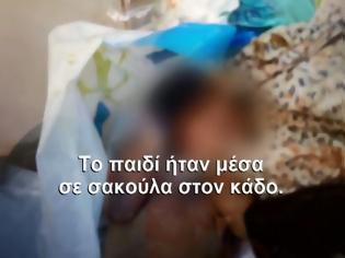 Φωτογραφία για Ασύλληπτη κτηνωδία –Νεκρό βρέφος μέσα σε σκουπίδια στην Πετρούπολη [Βίντεο]