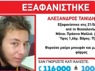 Φωτογραφία για Νεκρός βρέθηκε ο 17χρονος που αγνοείτο στη Θεσσαλονίκη