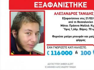 Φωτογραφία για Βρέθηκε νεκρός ο 17χρονος που είχε εξαφανιστεί στη Θεσσαλονίκη (ΦΩΤΟ)