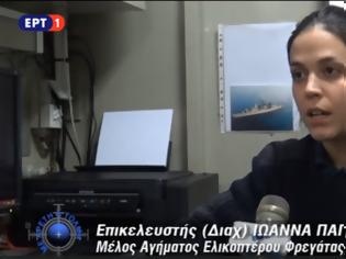 Φωτογραφία για Ι. Παπαχρήστου: Μια μάχιμη Ποριώτισσα στο άγημα ελικοπτέρου της Φρεγάτας “ΝΑΒΑΡΙΝΟΝ”