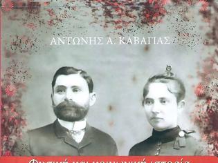 Φωτογραφία για Παρουσίαση βιβλίου του Αντώνη Καβάγια στην Αθήνα: Φυσική και κοινωνική ιστορία της οικογένειας Καβάγια -Παρασκευή 9.3.2018