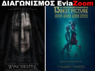 Φωτογραφία για Διαγωνισμός EviaZoom.gr: Κερδίστε 6 προσκλήσεις για να δείτε δωρεάν τις ταινίες «WINCHESTER: ΤΟ ΣΠΙΤΙ ΤΩΝ ΦΑΝΤΑΣΜΑΤΩΝ» και «Η ΜΟΡΦΗ ΤΟΥ ΝΕΡΟΥ»