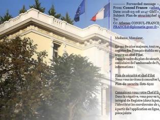 Φωτογραφία για Αινιγματικό email από την πρεσβεία της Γαλλίας στην Αθήνα: Σε περίπτωση μεγάλης κρίσης...