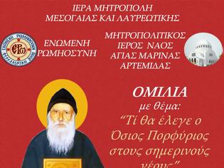 Φωτογραφία για “Τί θὰ ἔλεγε ὁ Ὅσιος Πορφύριος στοὺς σημερινοὺς νέους”