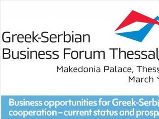 Φωτογραφία για Επιχειρηματικό Φόρουμ Ελλάδας - Σερβίας στη Θεσσαλονίκη