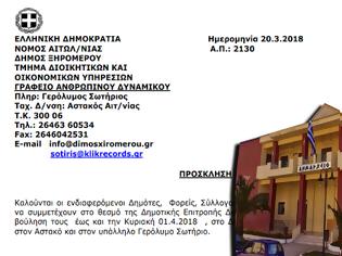 Φωτογραφία για Πρόσκληση συμμετοχής στην επιτροπή διαβούλευσης Δήμου Ξηρομέρου